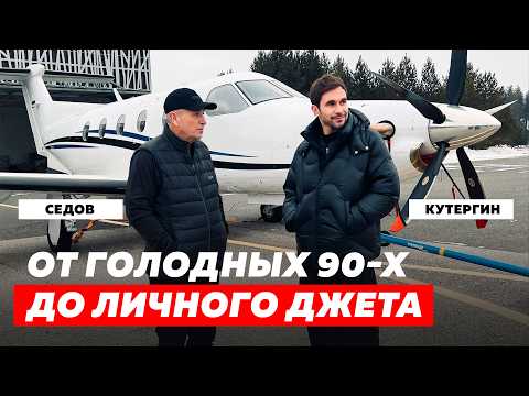 Видео: ОДИН ДЕНЬ ИЗ ЖИЗНИ РЕАЛЬНОГО МИЛЛИАРДЕРА | Седов про мотивацию, бизнес, саморазвитие и кризисы
