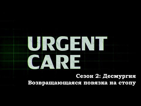 Видео: Десмургия. Возвращающаяся повязка на стопу