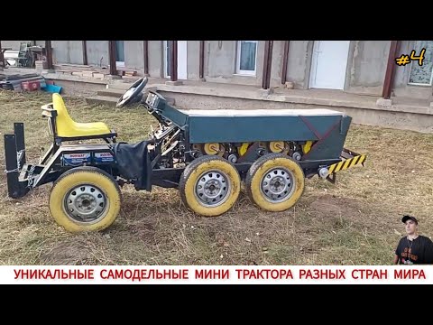 Видео: САМОДЕЛЬНЫЕ МИНИ ТРАКТОРА РАЗНЫХ СТРАН МИРА,ПОДБОРКА/HOMEMADE MINITRACTORS FROM DIFFERENT COUNTRIES