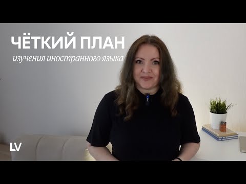 Видео: Как выучить английский самостоятельно