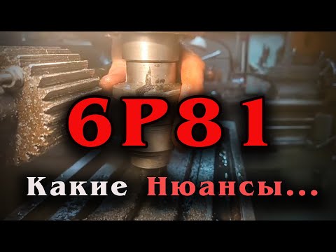 Видео: 6Р81 и шестерни