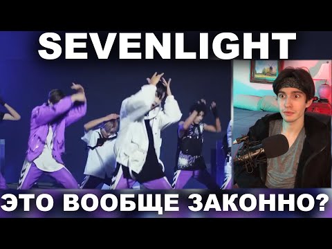 Видео: ПЕРВАЯ РЕАКЦИЯ НА SEVENLIGHT - Núkte | КАК ЭТО ПРОЧИТАТЬ???