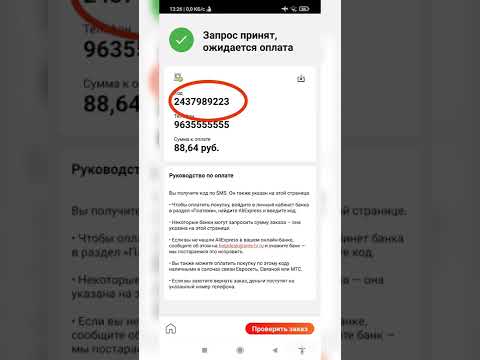 Видео: AliExpress не срабатывает оплата Как оплатить