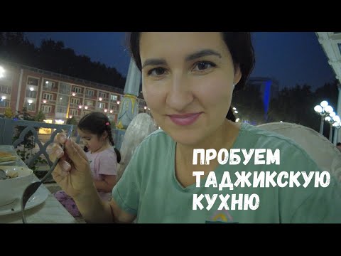 Видео: Чайхана Рохат Душанбе #душанбе #таджикистан
