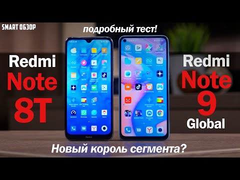 Видео: Redmi Note 9 vs Redmi Note 8T: НОВЫЙ ЛИДЕР СЕГМЕНТА ИЛИ ПРОВАЛ? РАЗБИРАЕМСЯ!