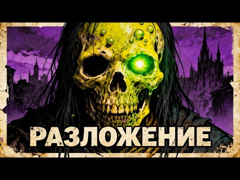 Видео: История одного выжившего на планете захваченной Нурглами в Warhammer 40k