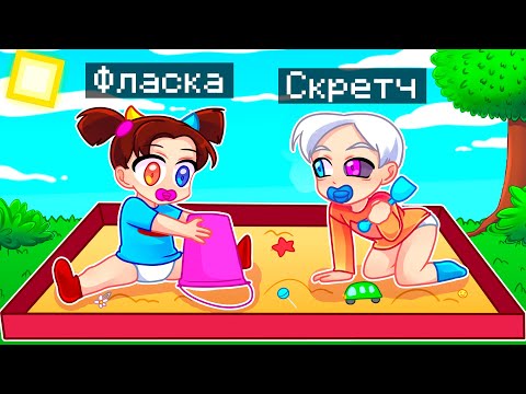 Видео: 😨 Майнкрафт но МЫ СТАНОВИМСЯ МЛАДЕНЦАМИ с Каждым Уровнем!