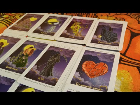 Видео: ОН 👦 СХОДИЛ К ВЕДАЮЩЕЙ!!! КАКУЮ ИНФОРМАЦИЮ ОН О ТЕБЕ ЗАХОТЕЛ УЗНАТЬ??!! (продолжение вечером) 💻🔥