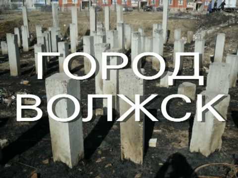 Видео: ГОРОД ВОЛЖСК (THE CITY OF VOLZHSK)