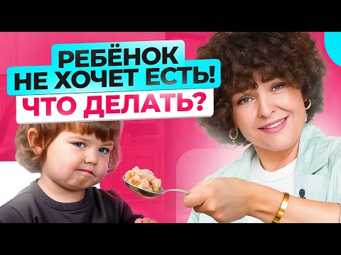 Видео: Как накормить малоежку полезной и здоровой едой? Лайфхаки многодетной мамы