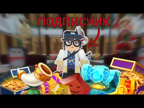 Видео: 24 часа на аккаунте подписчика!(купил пасс)🤩 Блокман го Twi4x.