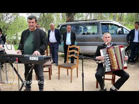 Видео: Сафар Тоҷзода суруд дар наврузи Файзобод деҳаи Муминобод 2025
