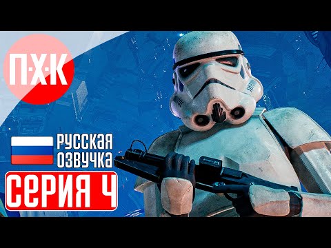 Видео: STAR WARS JEDI: SURVIVOR Прохождение 4 ᐅ На русском языке с русской озвучкой и русификатором.