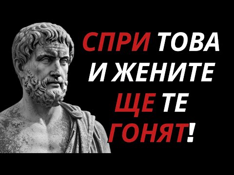 Видео: Жените ще те гонят, ако не спреш това | Психология на жените