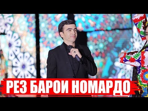 Видео: Дилшоди Файзулло рез барой номардон 2020/Dilshodi Fayzullo rez baroi nomardo 2020