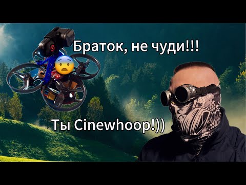 Видео: Mobula8 + RunCam Thumb Pro = Бюджетный Cinewhoop?! Подробный ГАЙД за 11 МИНУТ!