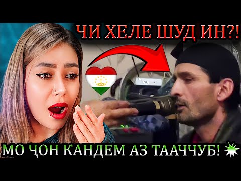 Видео: ЛАҲЗАЕ, КИ ДИЛРО ЛАРЗОНД... 💔😱  ЗЕБОТАРИН ТАРОНАИ ХОТИРАНОКИ ТОҶИКӢ💥😲