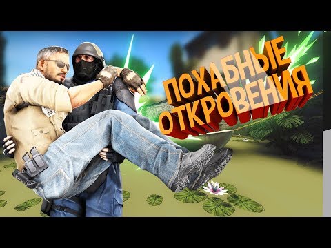 Видео: КАК РАЗГОВАРИВАТЬ С ЧСВ ОЛДАМИ В CS:GO [маниак]