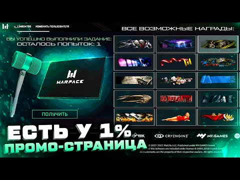 Видео: ПРОМО СТРАНИЦА САМЫЕ РЕДКИЕ ДОСТИЖЕНИЯ 2022 КАК ПОЛУЧИТЬ WARFACE - Есть ТОЛЬКО у 1% Игроков