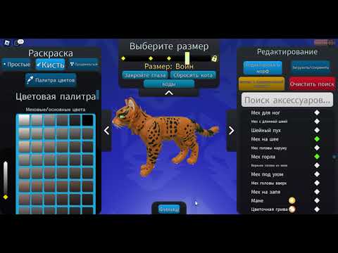 Видео: ДЕЛАЕМ БЕНГАЛСКУЮ КОШКУ С МОЕЙ ПОДРУГОЙ!  Roblox! Warrior cats! WCUE! КОТЫ ВОИТЕЛИ!