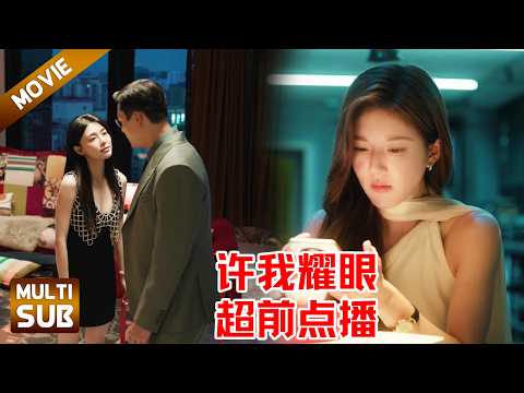 Видео: Чэнь Вэйтинг игнорирует любовницу, Чжао Луси разводится сразу!