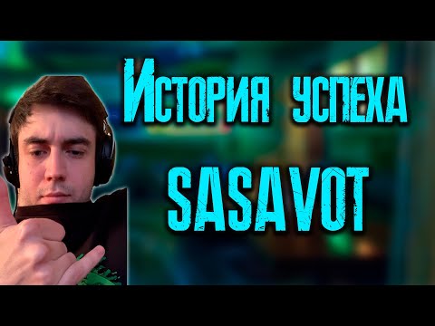 Видео: Spokoynich смотрит: История Успеха SASAVOT / KISHKI vision