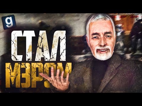 Видео: МЭДИК СТАЛ МЭРОМ! ► Garry's Mod - Dark RP