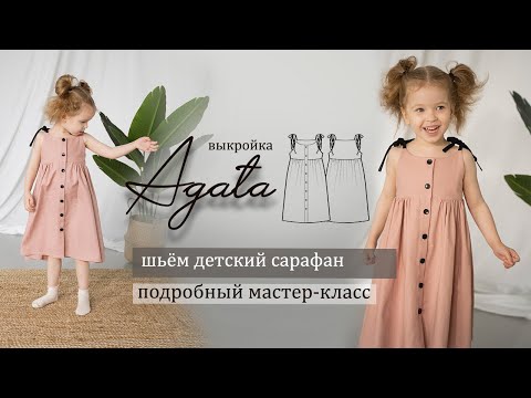 Видео: Шьем детский сарафан Agata