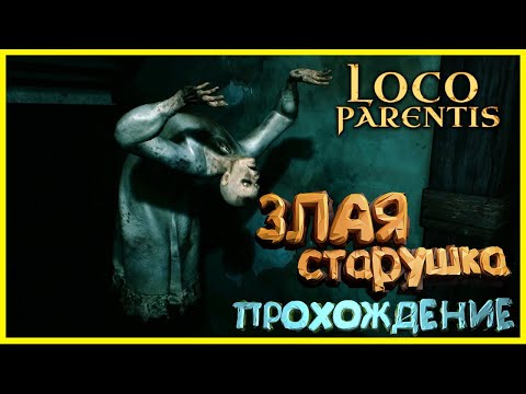 Видео: ЗЛАЯ СТАРУШКА / ПРОХОЖДЕНИЕ / ЧАСТЬ 1