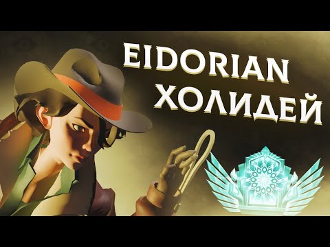 Видео: EIDORIAN купил ВСЕ АЙТЕМЫ на МОБИЛЬНОСТЬ | Holliday DEADLOCK