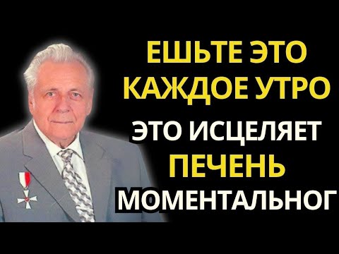 Видео: Неумывакин: ПЕЧЕНЬ ОЖИВАЕТ ЗА 10 ДНЕЙ. ВОССТАНАВЛИВАЕТ ЖИРНУЮ ПЕЧЕНЬ Моментально