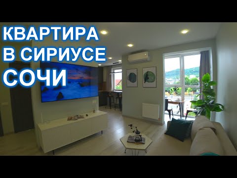 Видео: Квартира в Сириусе Сочи с ремонтом, до моря 2 км.