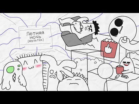 Видео: Летняя ночь - [Бумага]