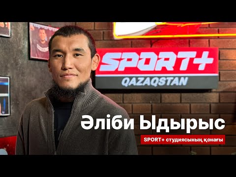 Видео: СЕКРЕТЫ СПОРТА: АЛИБИ ИДРИС