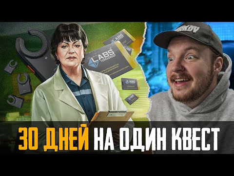 Видео: САМЫЙ ВАЖНЫЙ КВЕСТ в Тарков - Escape from Tarkov