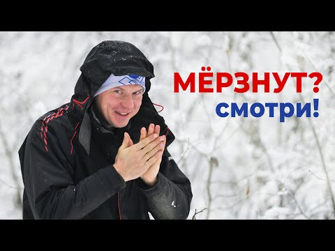 Видео: ЧТО СДЕЛАТЬ ДЛЯ ТОГО, ЧТОБЫ НЕ МЕРЗЛИ РУКИ НА РЫБАЛКЕ? (полезные способы для зимней рыбалки)