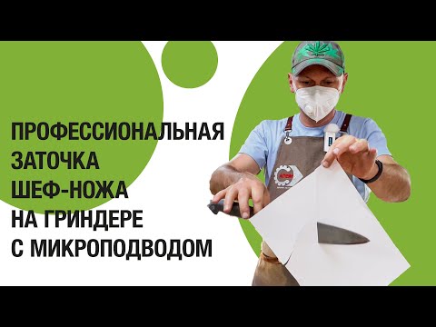 Видео: Профессиональная заточка ножа. Шеф-нож до остроты бритвы.