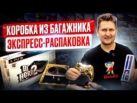 Видео: Распаковка ИНТЕРЕСНОЙ коробки в Нижегородском магазине Dendy