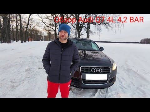 Видео: Обзор Audi Q7 4L 4,2 BAR №1