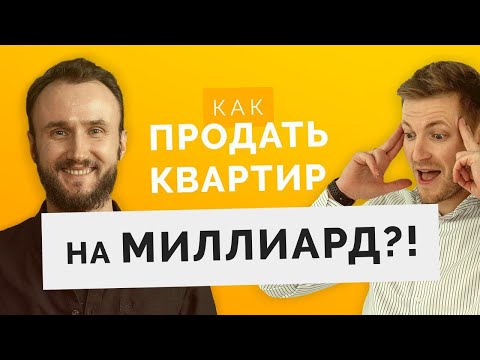 Видео: БРЕНДИНГ В НЕДВИЖИМОСТИ. Как создать сильный бренд