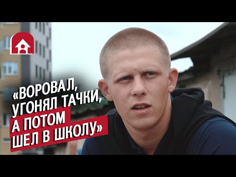 Видео: Сел в колонию в 15 лет: Артур | Быть молодым