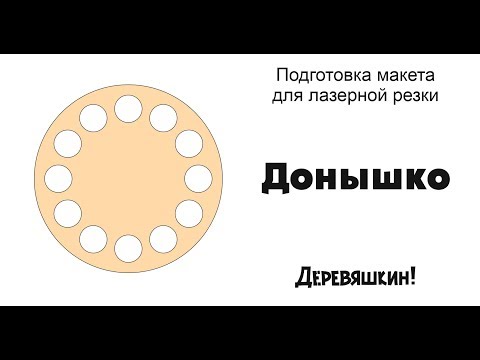 Видео: Донышко для корзинки или как распределить объект по окружности.