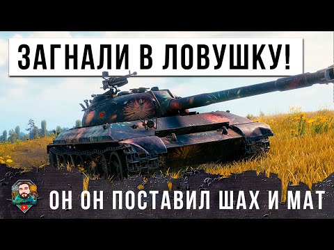 Видео: СКИЛОВИКА ТОЛПОЙ ЗАГНАЛИ В ЛОВУШКУ! НО ОН ПЕРЕВЕРНУЛ БОЙ МИРА ТАНКОВ!
