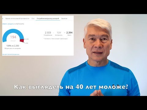 Видео: Как выглядеть на 40 лет моложе? Как похудеть? Основные правила жиросжигания! Валерий Жумадилов.