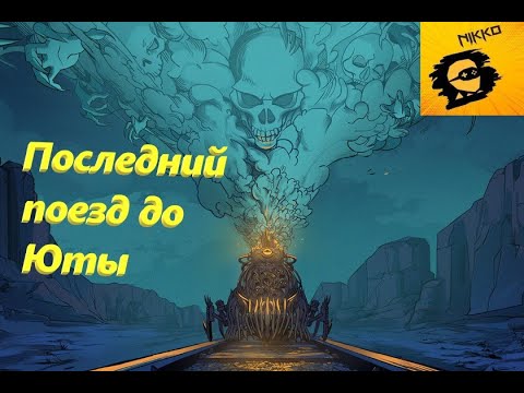 Видео: hard west 2 Часть 6