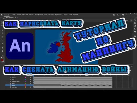 Видео: Как анимировать маппинг