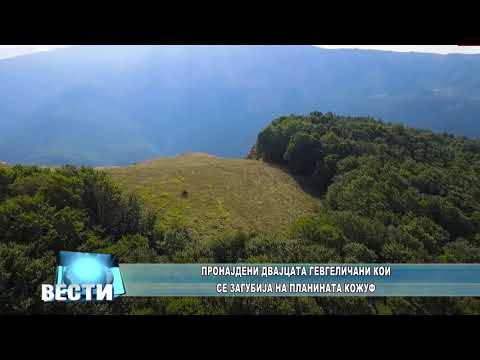 Видео: Пронајдени двајцата гевгеличани кои се изгубија на планината Кожуф