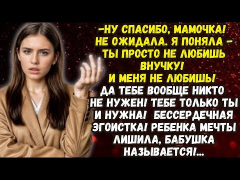 Видео: 📌ПЛОХАЯ БАБУШКА🟥Аудиорассказ🟥Взято из жизни🟥Невыдуманные истории из жизни