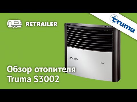 Видео: Обзор отопителя Truma S3002