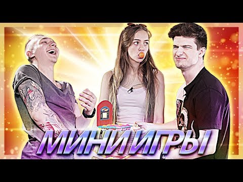 Видео: БЛОГЕРЫ ИГРАЮТ В МИНИ СПОРТИВНЫЕ ИГРЫ 2😱😹